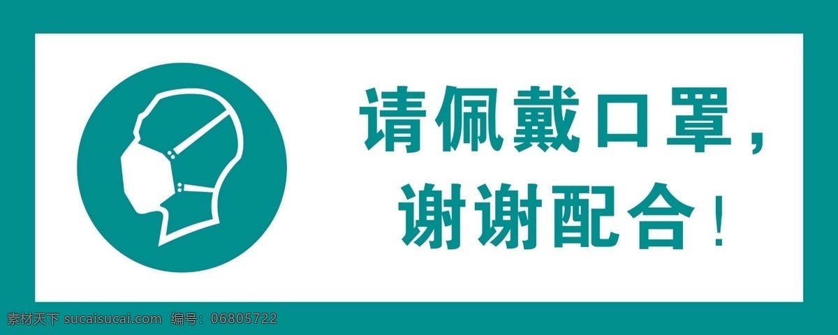 佩口罩 疫情 防疫 请戴口罩