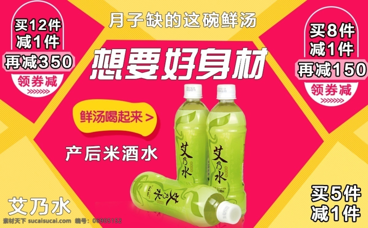 产后 米 酒水 淘宝 促销 海报 天猫 宝贝 产品 满减 领券 饮品 淘宝海报 鲜汤 淘宝促销