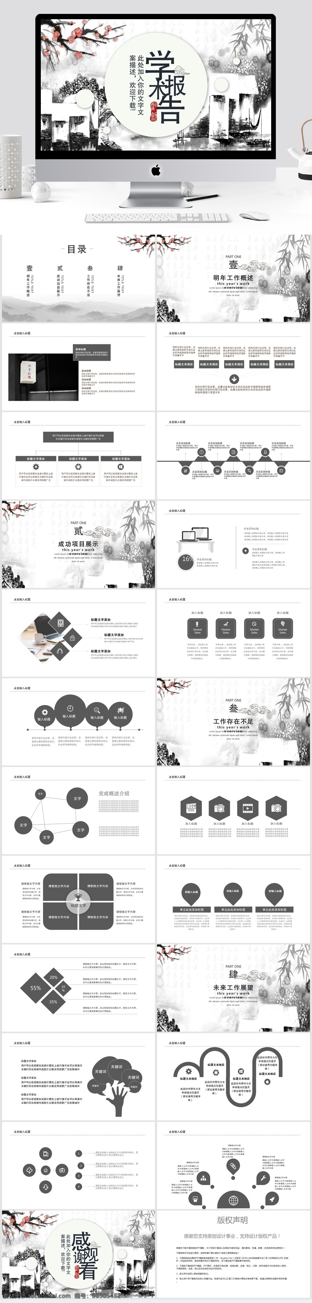 简约 学术报告 总结 模板 ppt模板 创意ppt 工作 汇报 商业 计划书 年终 策划ppt 项目部ppt 通用ppt 报告ppt