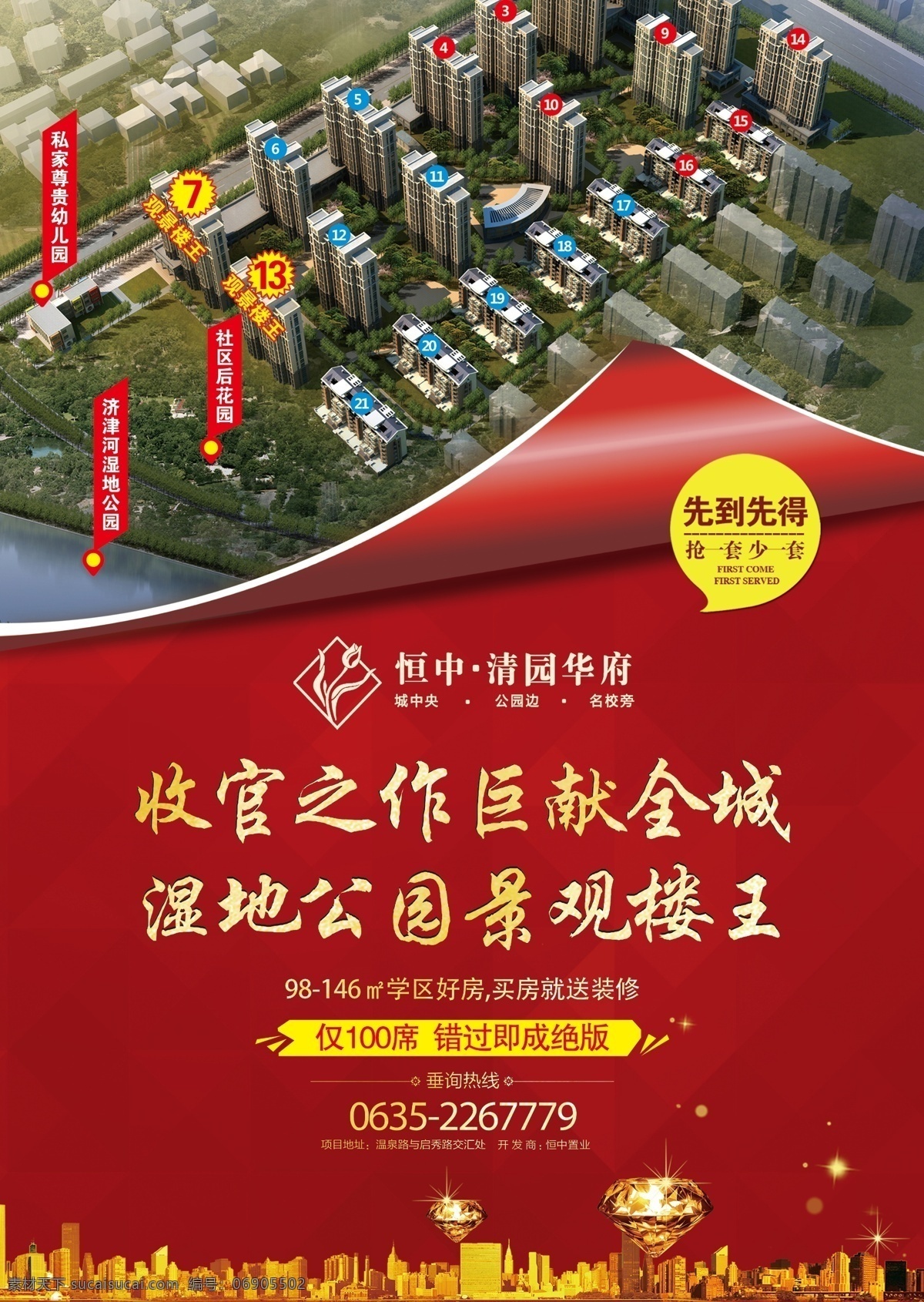 房地产 景观楼王开盘 折页 卷画 金色楼盘 鸟瞰图 红色背景