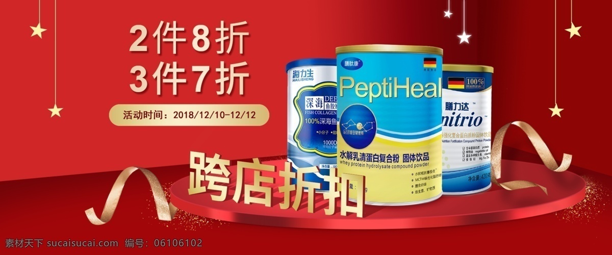电商 banner 海报 东 淘宝 双十二 天猫 盛典 京东特卖 年终盛典 淘宝界面设计 分层