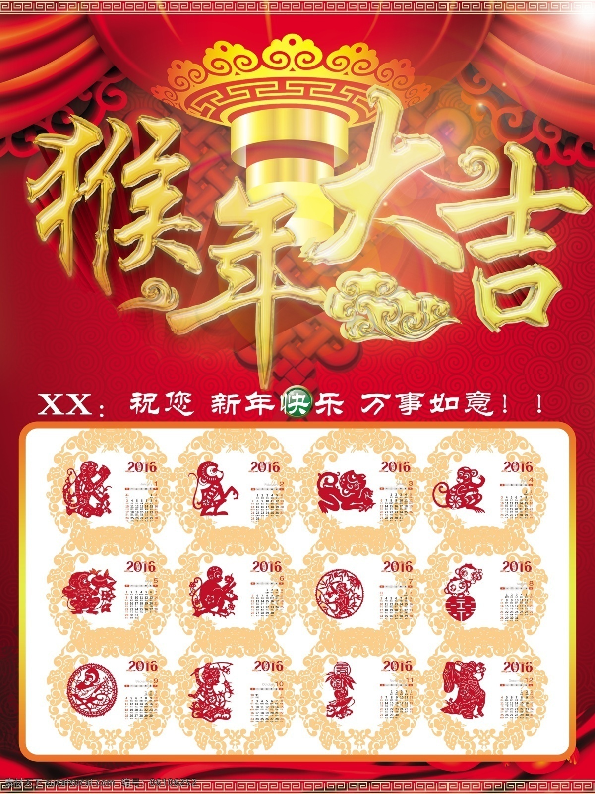 猴年挂历 后年挂历 猴年大吉 剪纸 日历 灯笼 分层 红色