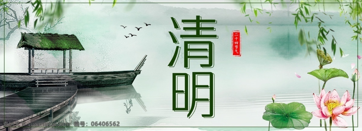 清明节 绿色 宣传海报 banner 中国风 宣传 海报