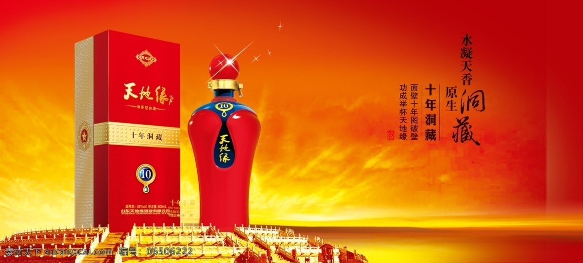 洞藏十年 天地缘酒 天地缘 十年洞藏酒 新版 天坛 酒盒 酒瓶 分层