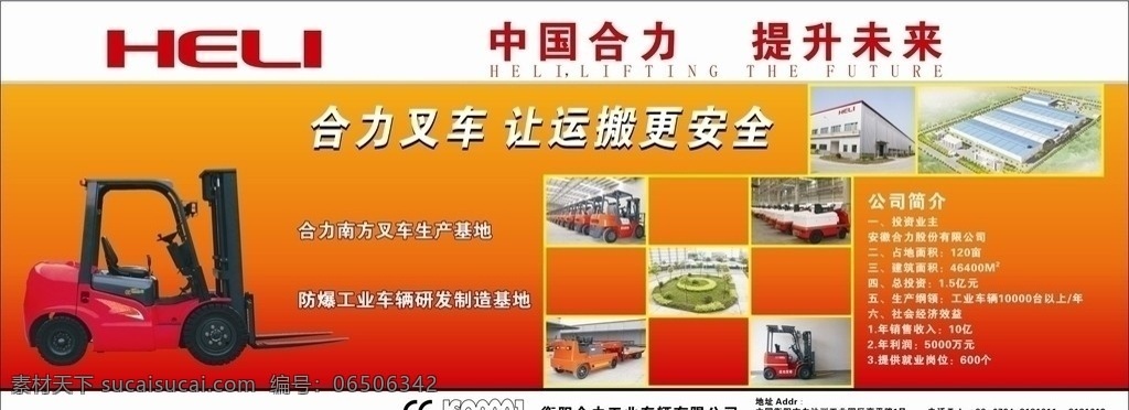 合力 叉车 叉车模版 叉车广告 展板模板 矢量