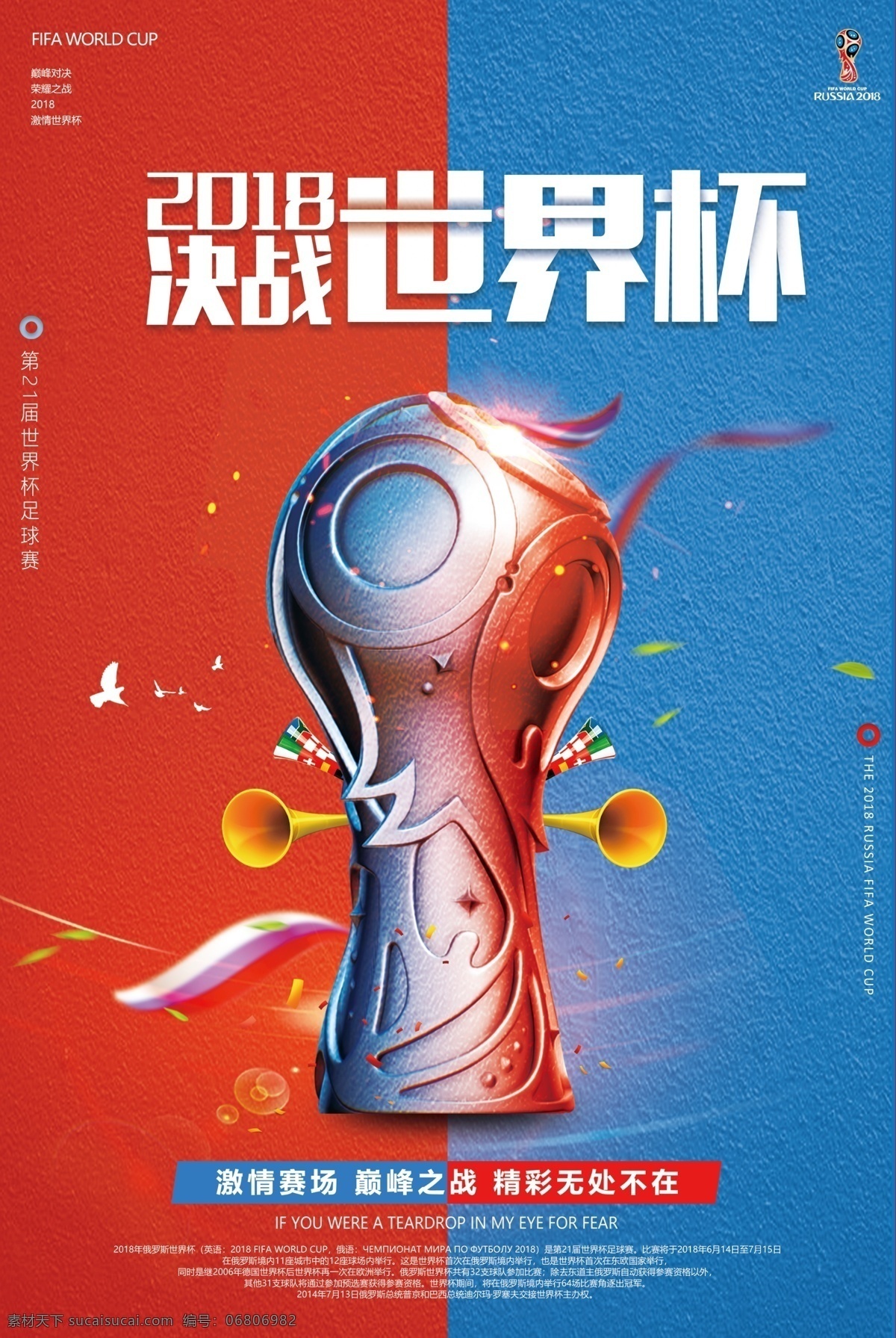 2018 俄罗斯 世界杯 海报 模板 激情 大力神杯