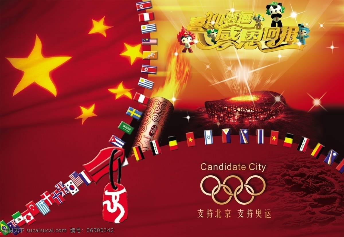 2008 分层 奥运 北京 福娃 国际 国旗 火炬 支持 拉链 世界 鸟巢 中国 体育 火焰 燃烧 源文件库 psd源文件