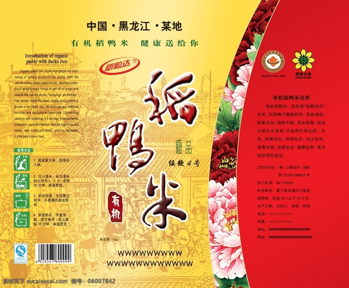 稻 鸭 米图 片 包装 包装设计 广告设计模板 米 皮 桶 源文件库 模板下载 稻鸭米 矢量图 日常生活
