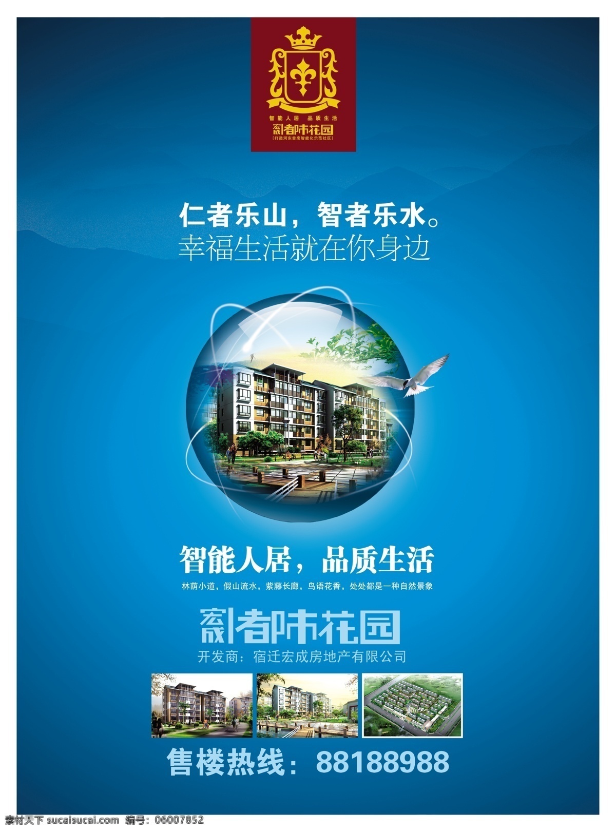 地产 都市 房地产 房地产广告 鸽子 广告设计模板 宏 成都市 花园 广告 林荫 楼房 山 幸福 树 社区 温馨 人物 品质 生活 小道 球 psd源文件