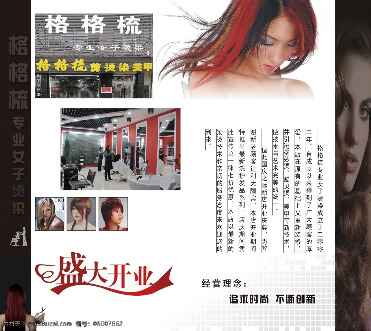 美容美发 剪发 美发 美容背景 美容广告 美容美体 psd源文件