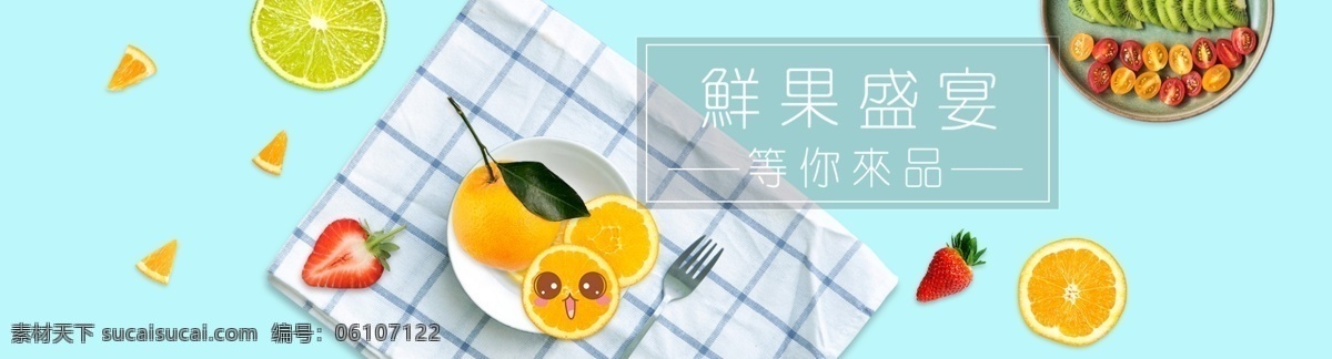 水果 馆 banner 水果海报 扁平海报 淘宝首页 淘宝平面设计 海报 原创海报