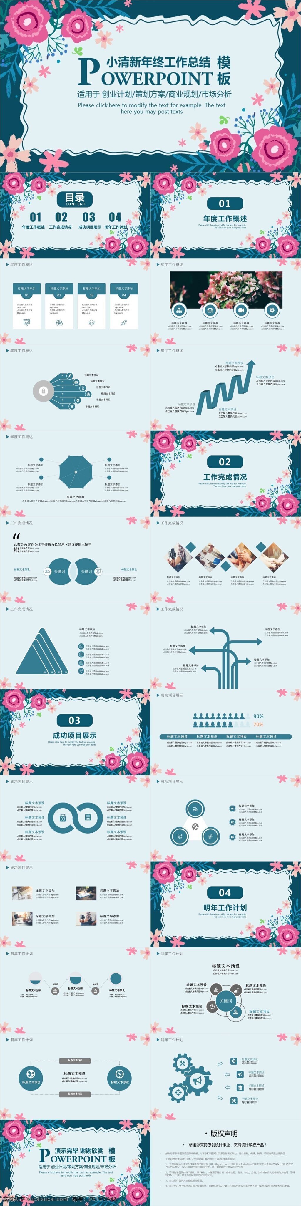 时尚 小 清新 年终 工作总结 通用 模板 ppt模板 办公 工作 工作汇报 汇报 教育 论文答辩 商务 手绘 水彩风 小清新