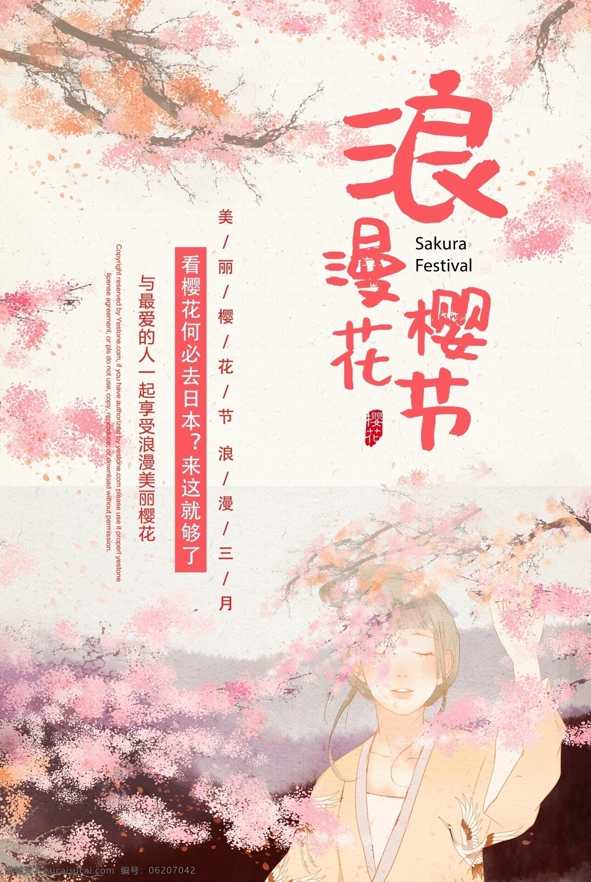 浪漫 樱花节 日本旅游 海报 浪漫樱花节 樱花 女孩 插画 节日 粉色 花朵 赏花 春节 出暖花开 日本樱花节 出游 旅游 游玩