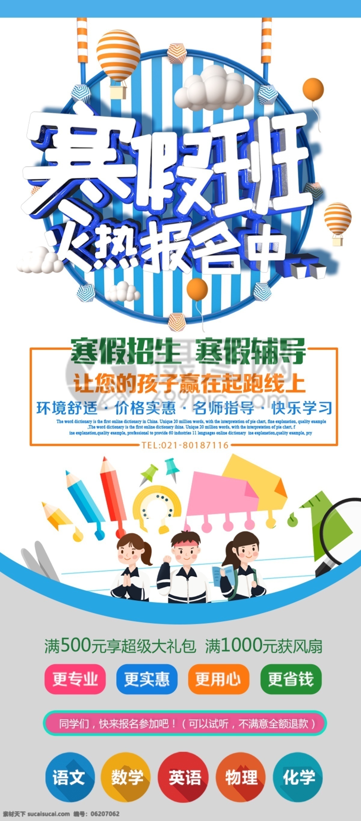 清新 简约 假期 招生 x 展架 宣传 展示 易拉宝 招生宣传 教育培训招生 招生班 培训班 招生展架 教育培训展架 x展架