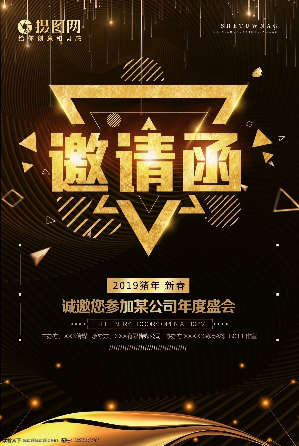 黑金 大气 企业 年会 邀请函 共赢 合作 加入我们 共享未来 邀请 海报 年会邀请函 邀请函海报