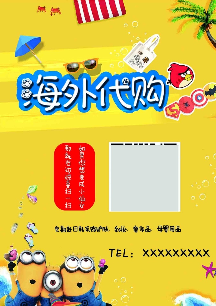 海外代购海报 小黄人 疯狂的小鸟 椰树 海浪 黄色主题 海滩 螃蟹
