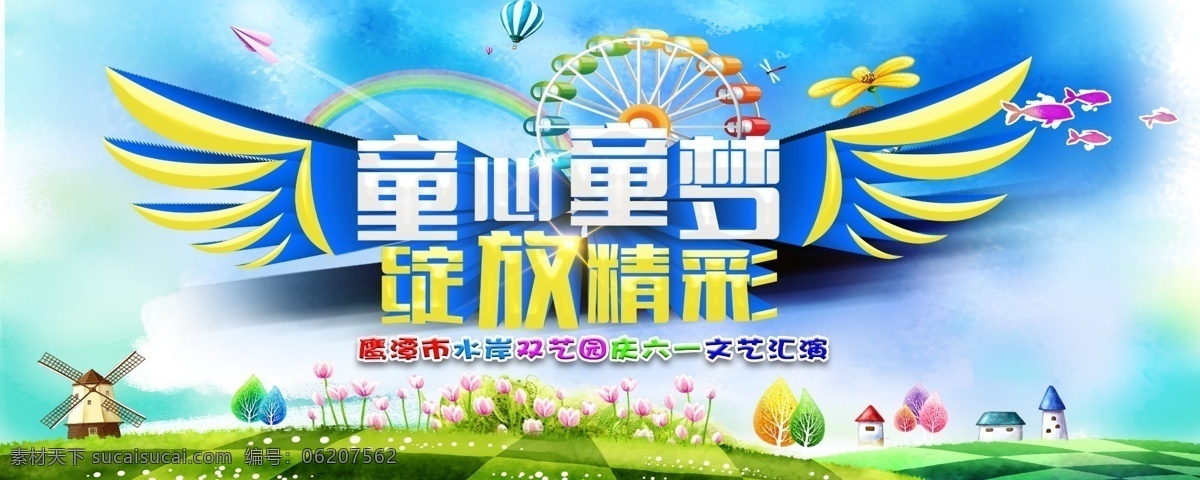 六一 儿童节 文艺 汇演 文艺汇演 童心 童梦 绽放精彩