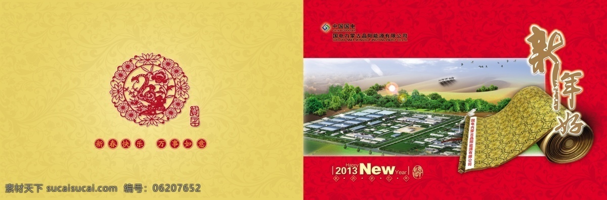贺年卡 蛇年 贺年片 蛇年贺年片 蛇 2013 贺岁 贺卡 贺卡外页 企业鸟瞰 剪纸画 画轴 红底 艺术字 分层图库 春节 节日素材 源文件 画册设计 广告设计模板
