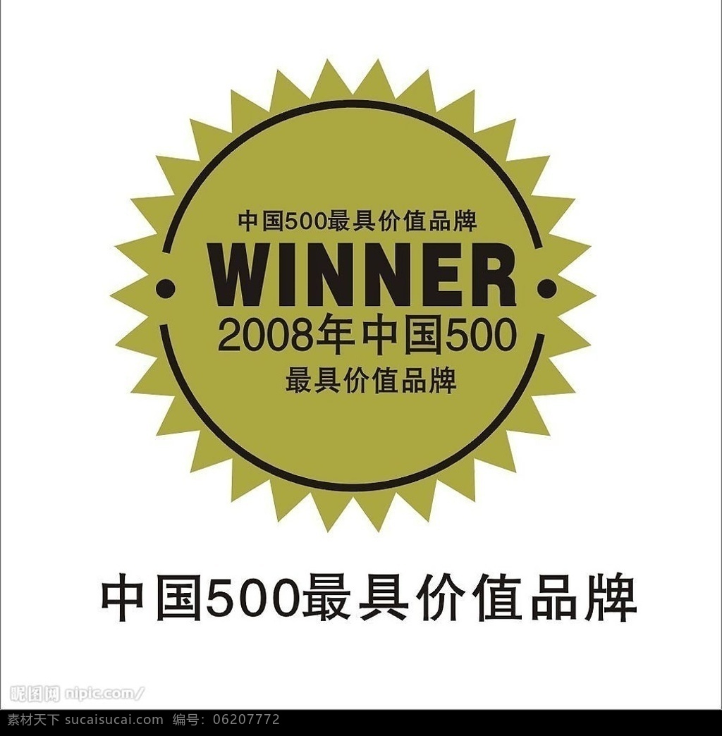 中国 最 具 价值 品牌 标识标志图标 矢量图库