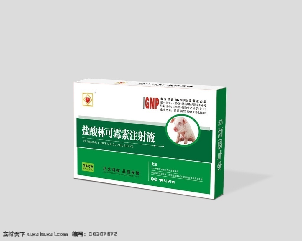 兽药 注射液 展开 图 分子图 盐酸林可 简洁包装 矢量包装 药品包装 猪 包装设计