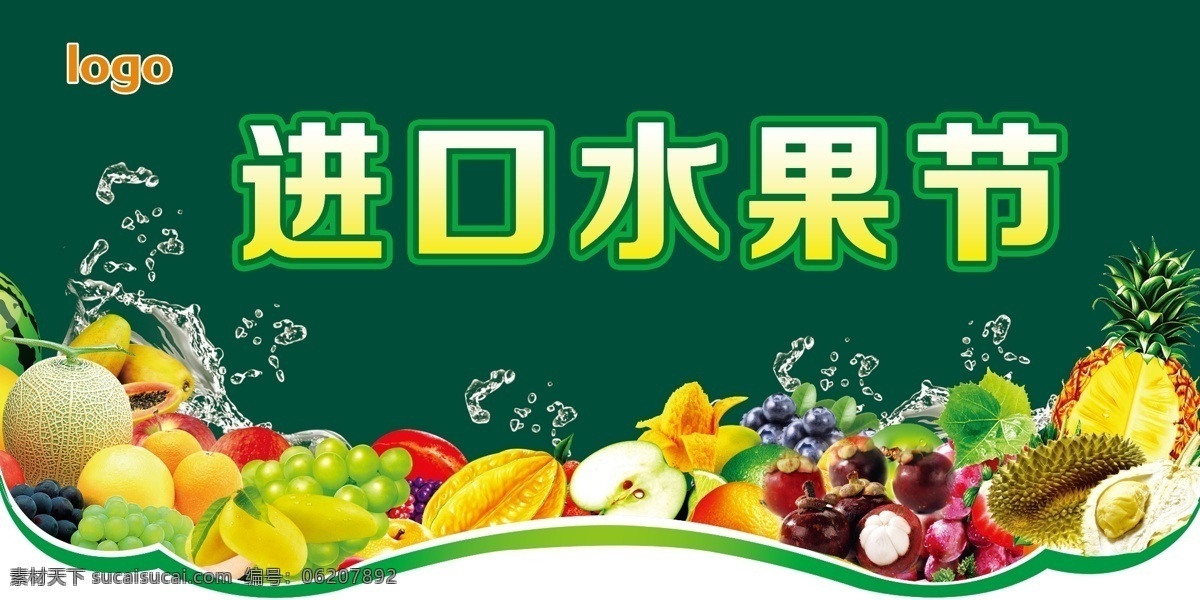 进口水果节 水果节 榴莲 哈密瓜 山竹 菠萝 芒果 葡萄 木瓜 苹果 橘子 蓝莓 水珠 分层