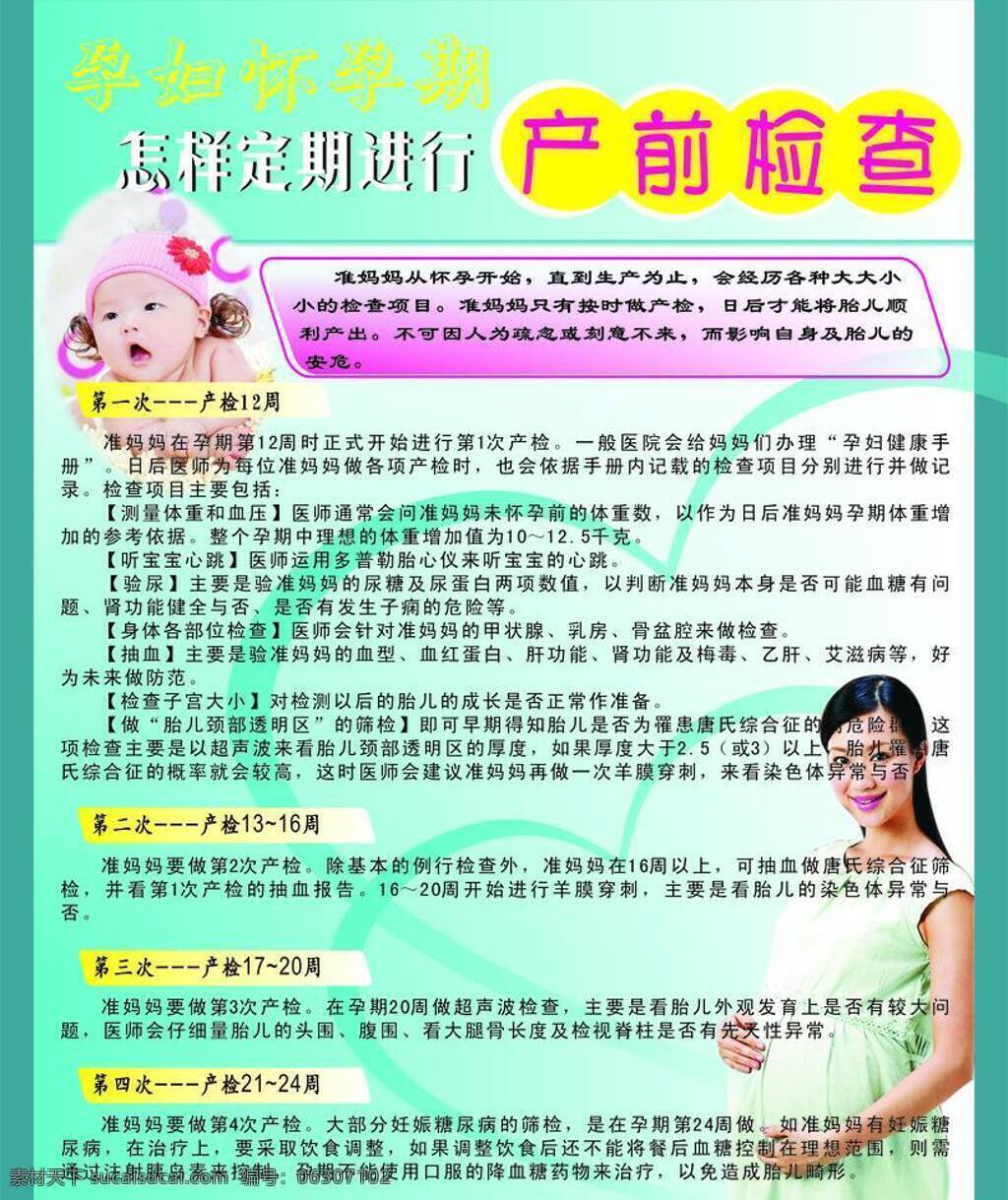 卫生室 展板 宝宝 生活百科 卫生 卫生室展板 医疗 医疗保健 孕妇 准妈妈 产前检查 矢量 其他展板设计