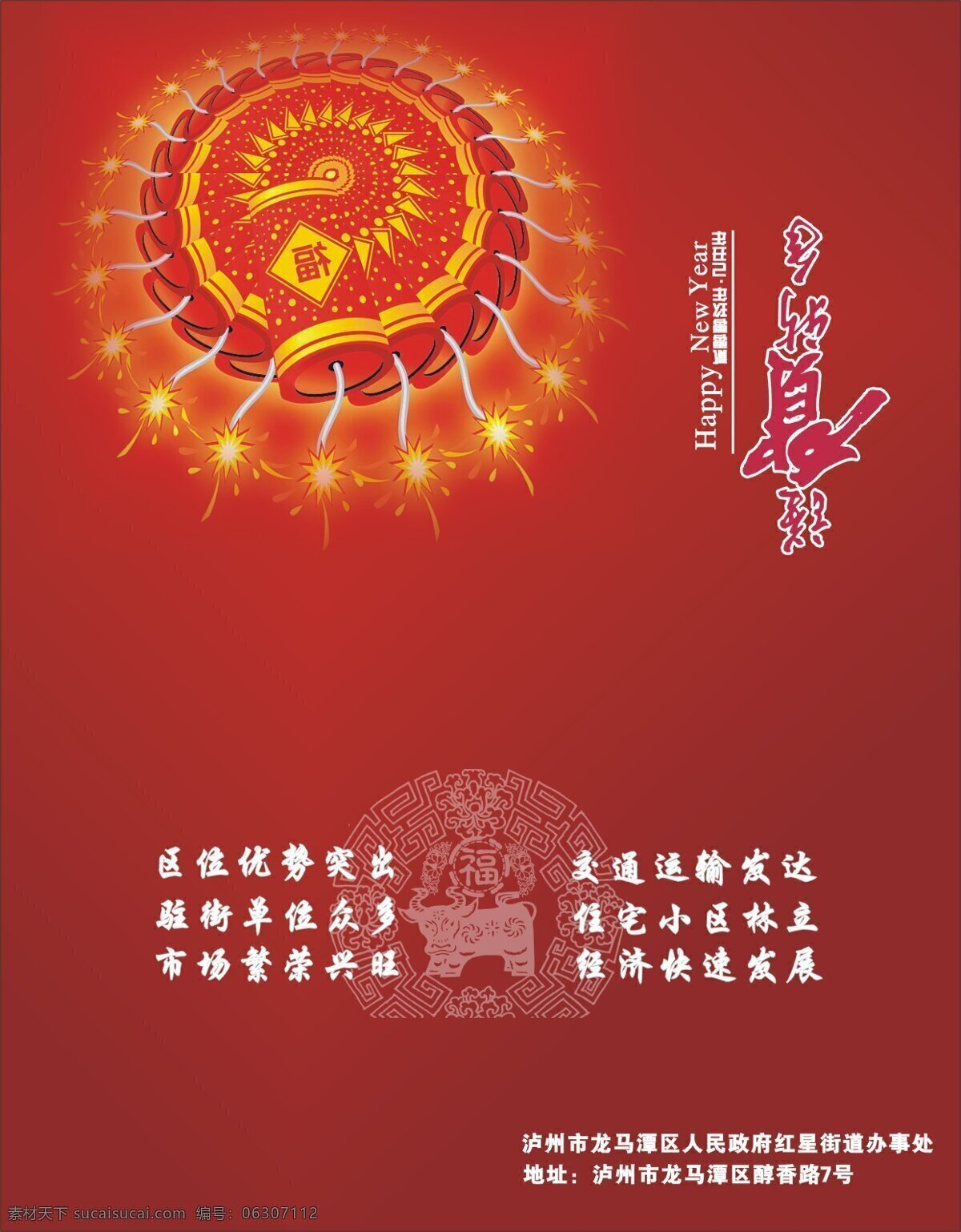 新年贺卡 贺卡 政府 节日素材 2015 新年 元旦 春节 元宵