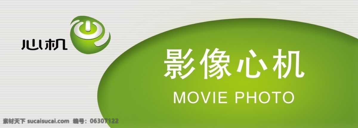 移动 吊牌 标志 底板 广告设计模板 画册设计 心机 英文 移动吊牌 影像 中国移动 源文件