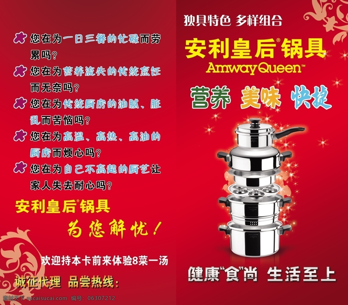 安利 锅 具 折页 2折页 彩页 广告设计模板 锅具 画册设计 源文件 安利锅具折页 好处 特点