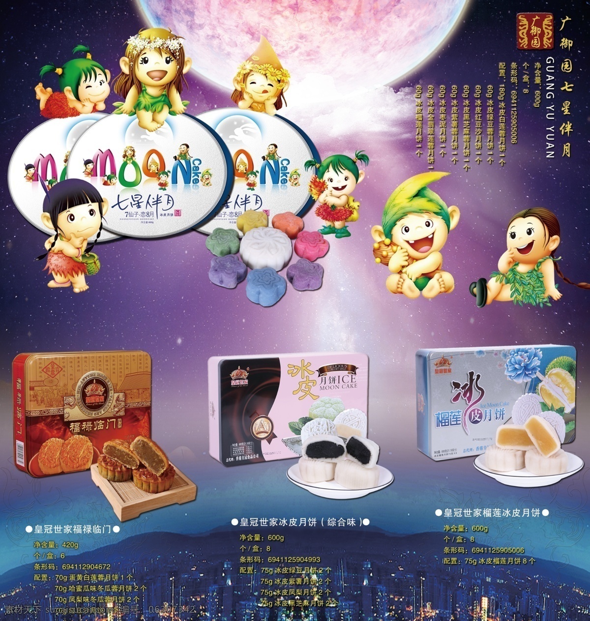 中秋月饼 宣传单 中秋宣传单 中秋节日素材 原创设计 原创画册