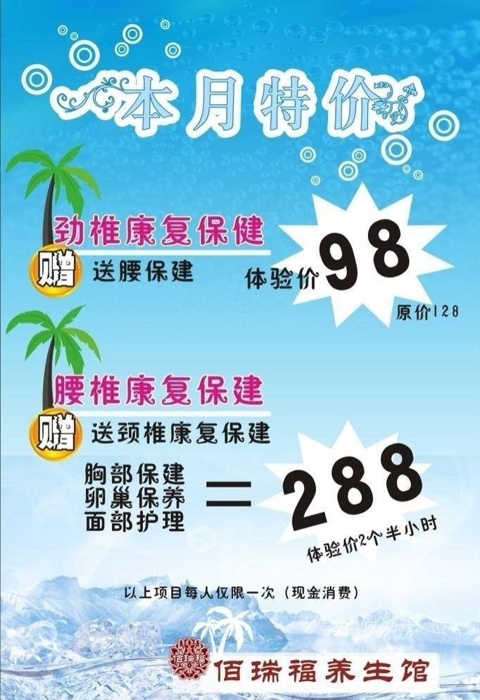 特价免费下载 蓝底 清爽夏日 特价 椰树 养身馆 矢量 促销海报