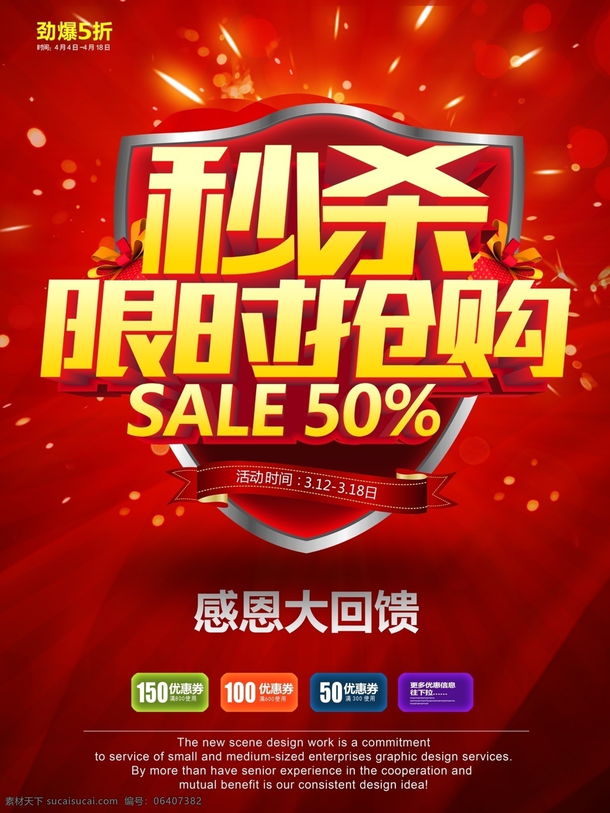 限时秒杀 限时抢购 秒杀 抢购 banner 轮播图 秒杀海报 抢购海报 限时海报 红色背景 红色海报