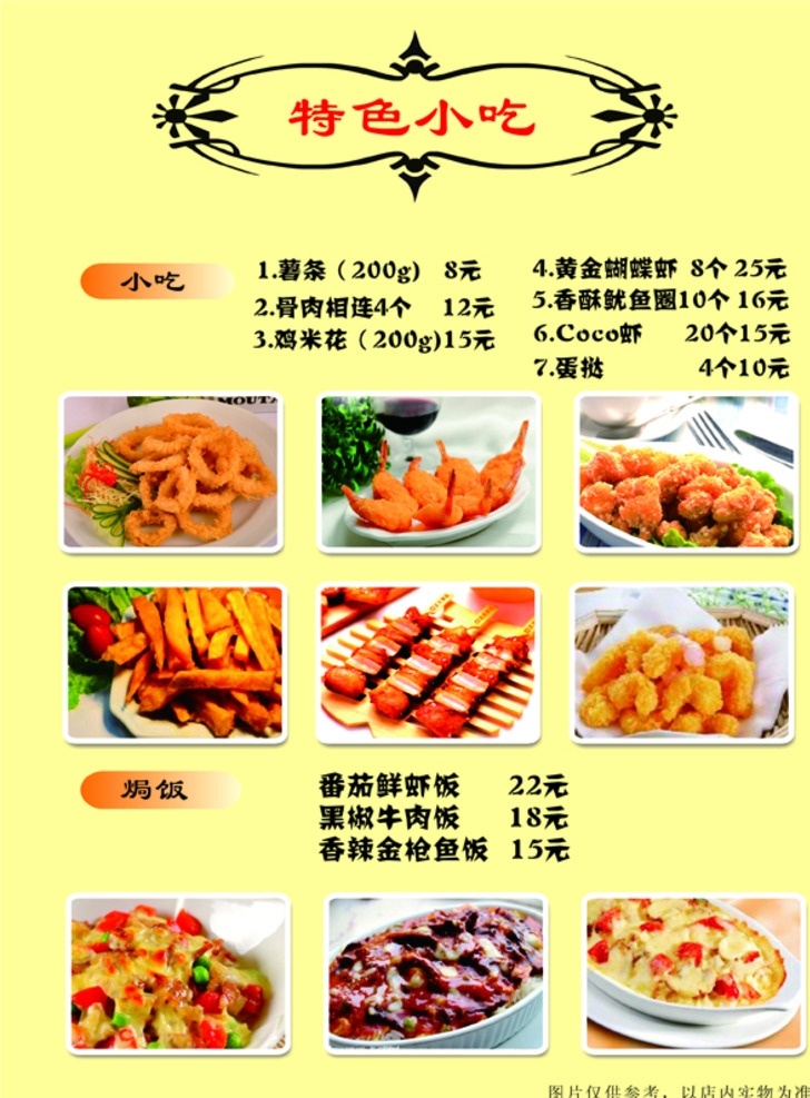 西式小吃菜单 西式小吃 快餐菜单 油炸食品菜单 焗饭 彩页 分层