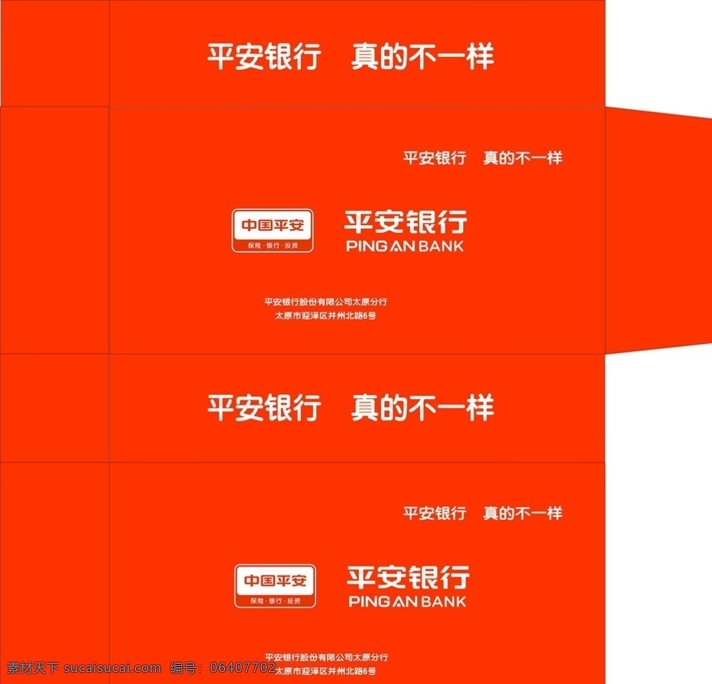 平安钱袋 平安银行 钱袋 桔色 信封 包装袋 好看 折叠 排版 包装设计