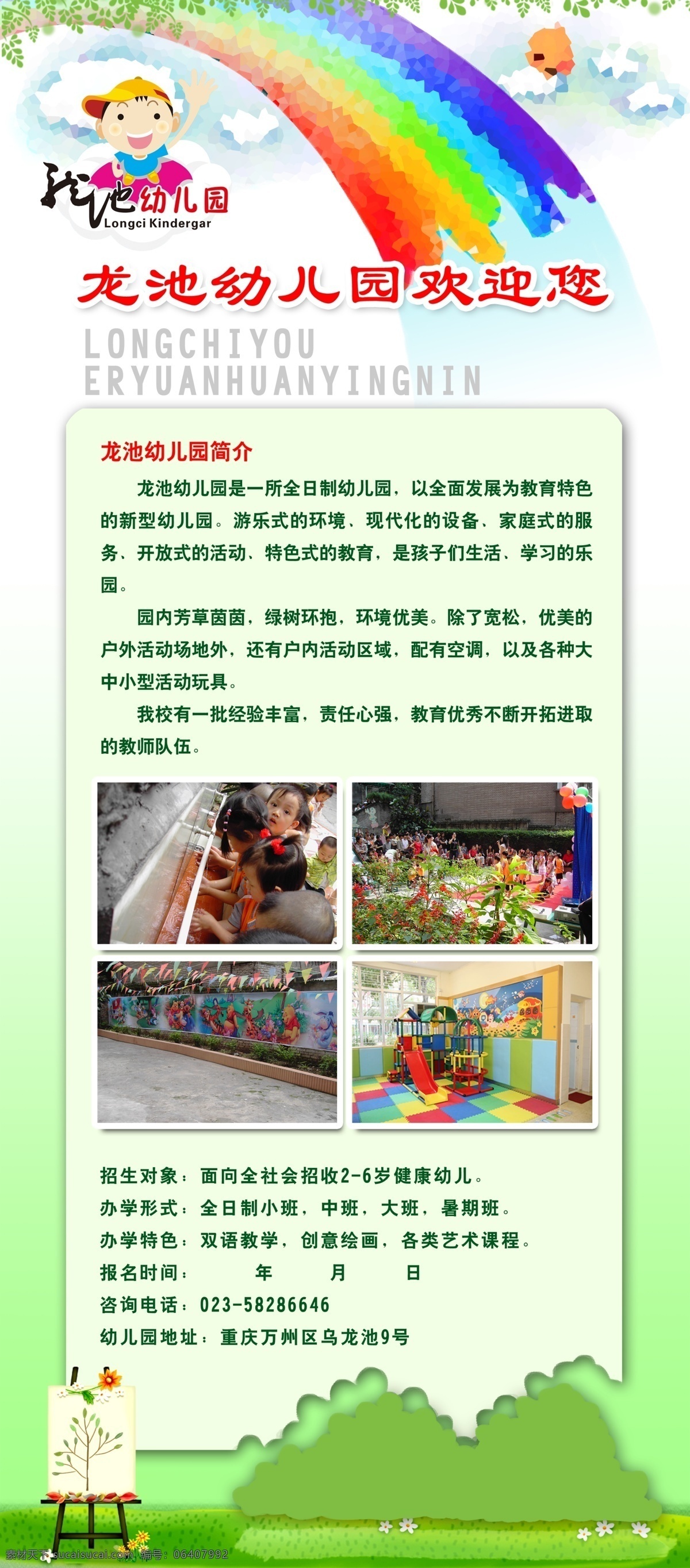幼儿园 招生 展板 龙池幼儿园 招生展板 开学 儿童 儿童开学季 白色
