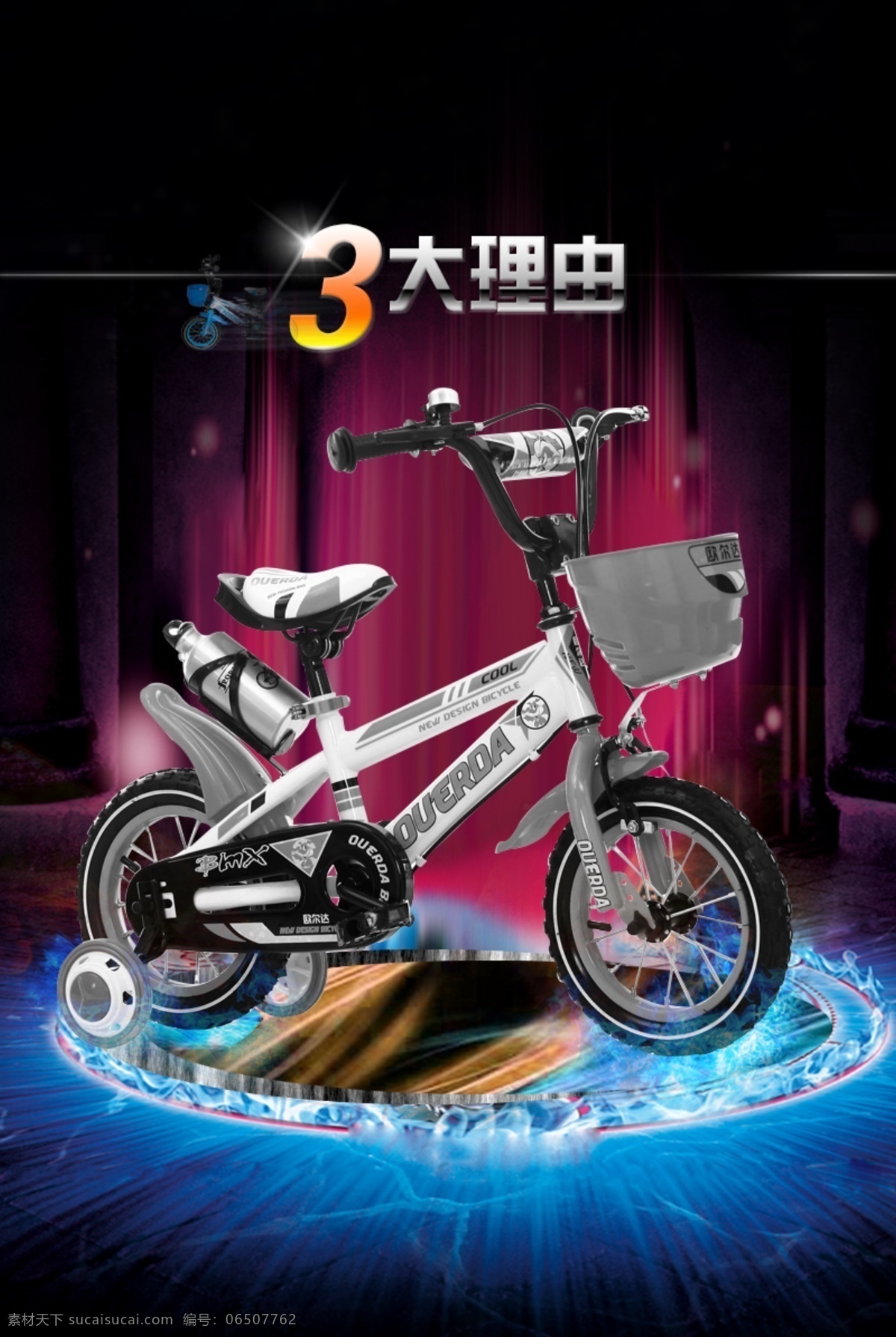 自行车设计 火焰 安全 保证 特效 蓝光 理由 黑色