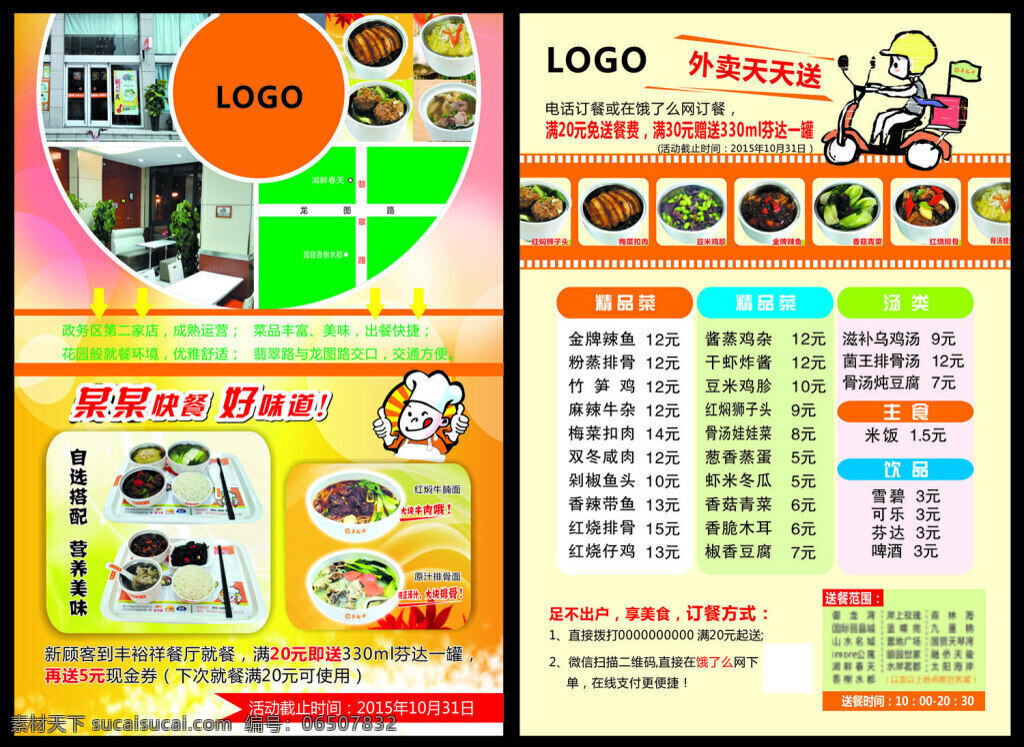 餐饮单页 餐饮海报 快餐海报 快餐广告 快餐店宣传单 快餐传单 菜单 菜谱 外卖单 快餐外卖单 美食菜单 美食菜谱 外卖宣传单 外卖订餐 白色