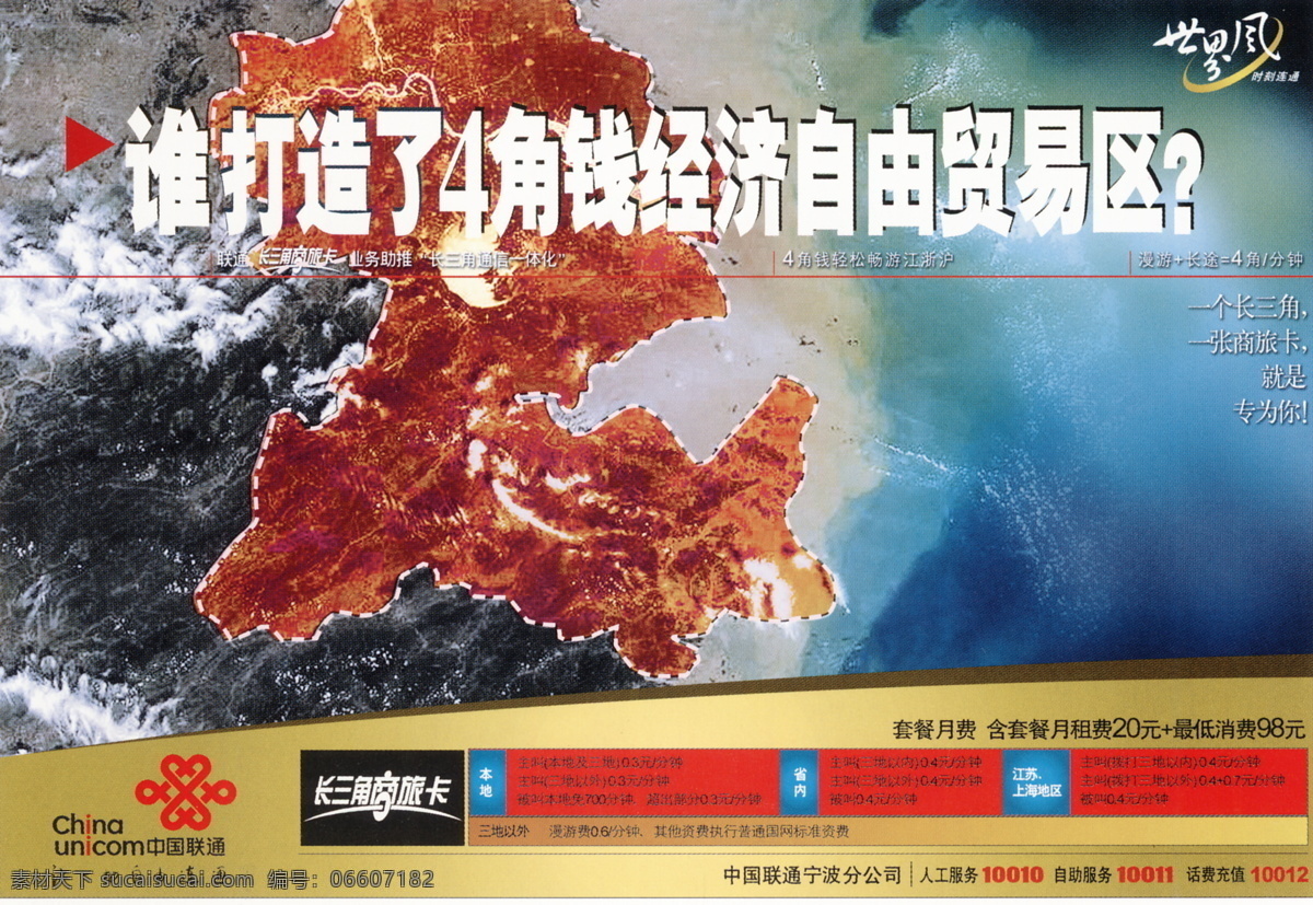 长三角 商旅 卡 设计素材 信息通信 平面创意 平面设计 红色