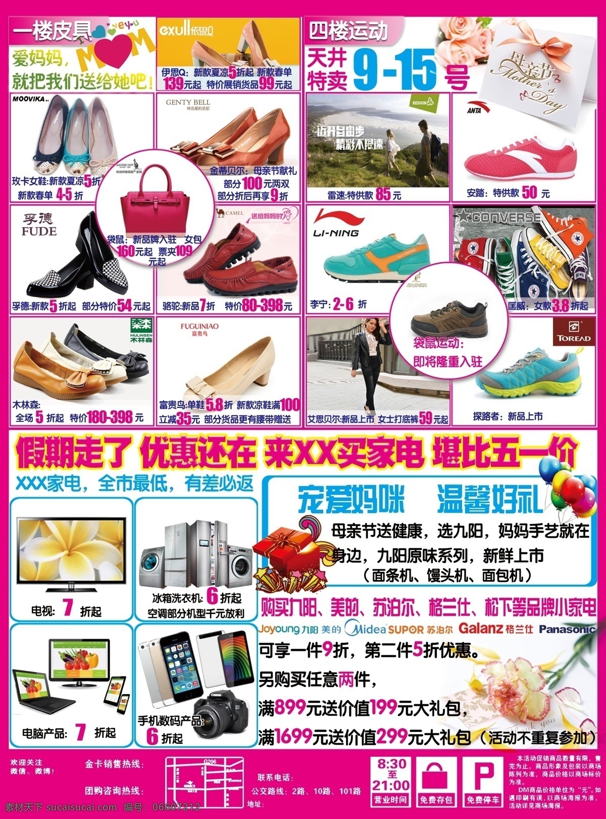 母亲节单页 母亲节 服饰 家电