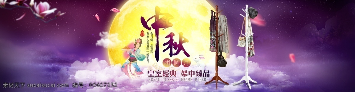 中秋海报 中秋 衣帽架 活动海报 黄色