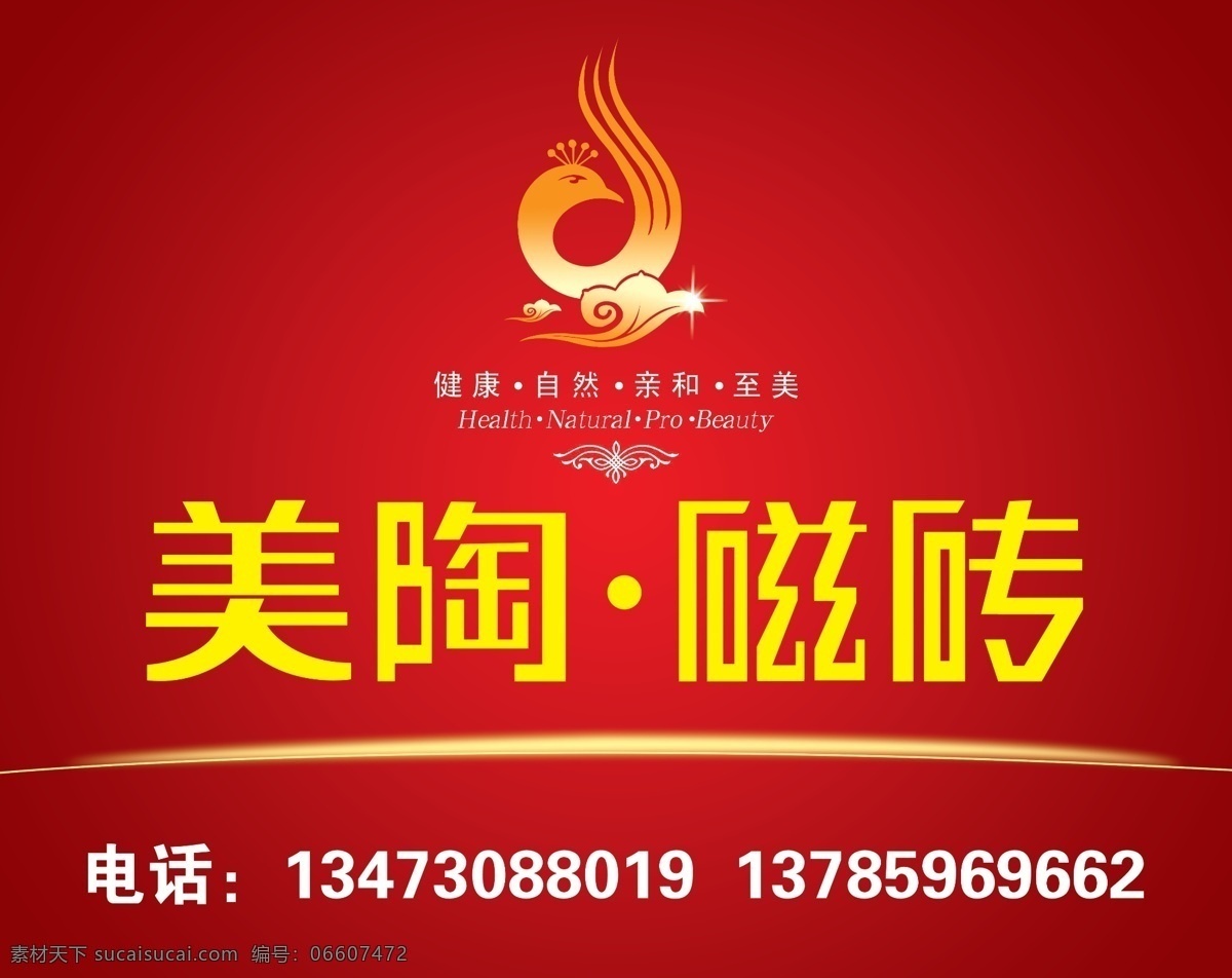 美陶瓷砖 美陶陶瓷 红色渐变 美陶标志 瓷砖标志