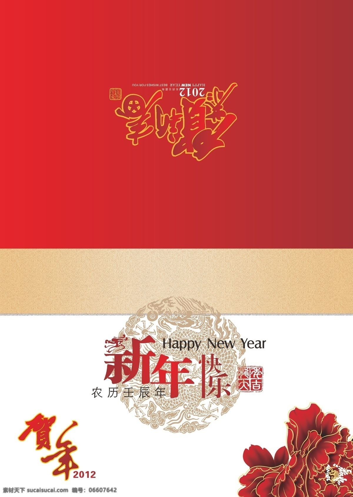 贺年卡 春节 贺年 新年快乐 2012 龙年 节日素材 矢量