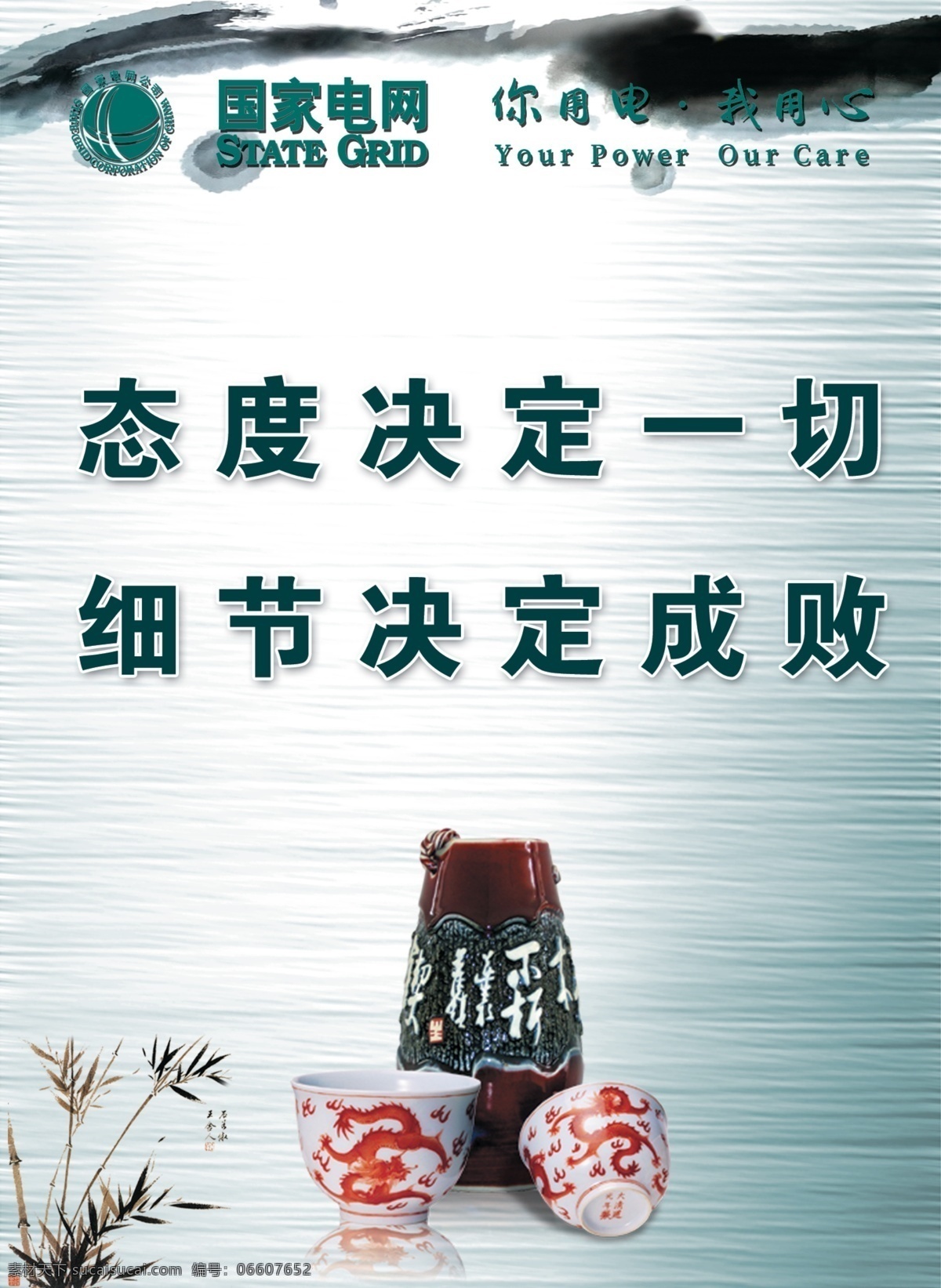 电网展板 态度 国家电网展板 国家电网 电网 电力 电网海报 创意海报 电网创意 电力设计 电网设计 海报 电网画册 团结 激情 专业 创新 高效 精益求精 形象 无框画 展板 企业文化 电网文化 电力文化 电网建设 电力建设 电力工程施工 安全 质量 管理 中国风展板 广告设计模板 源文件 展板模板