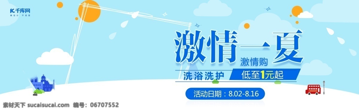 淘宝 电商 美 护 洗浴 洗 低 元起 促销 海报 banner 洗护 低至 1元起 头图 蓝色海报