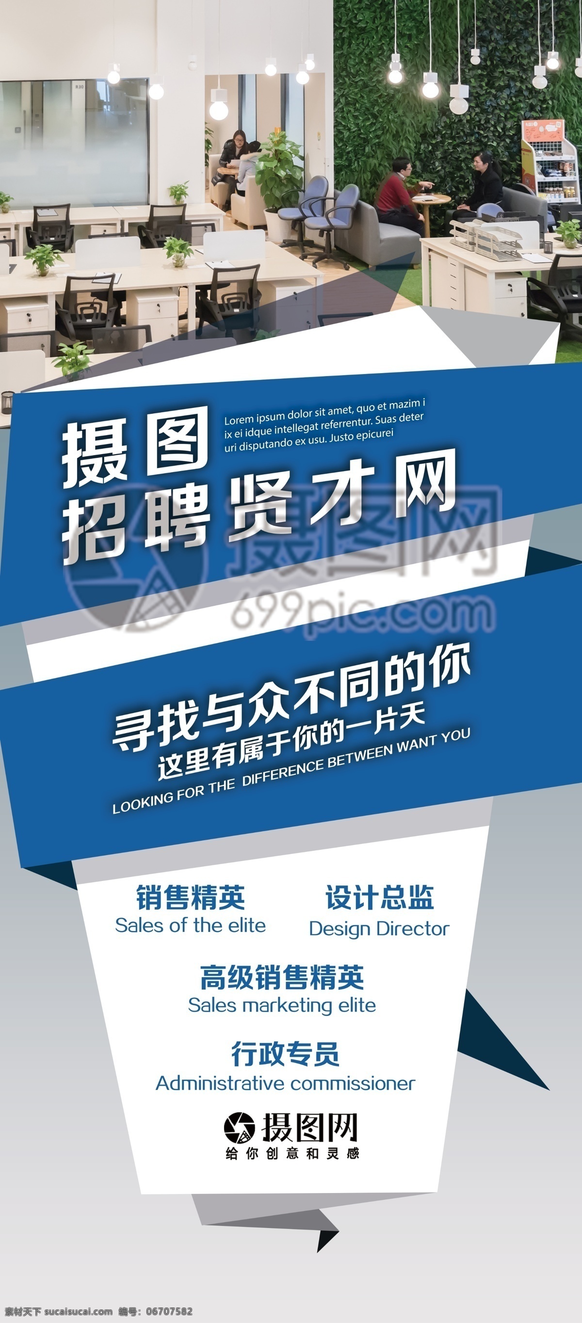 蓝色 商务 招聘 展架 企业 诚聘 诚聘精英 人才招聘 公司招聘 高薪诚聘 招聘展架 易拉宝