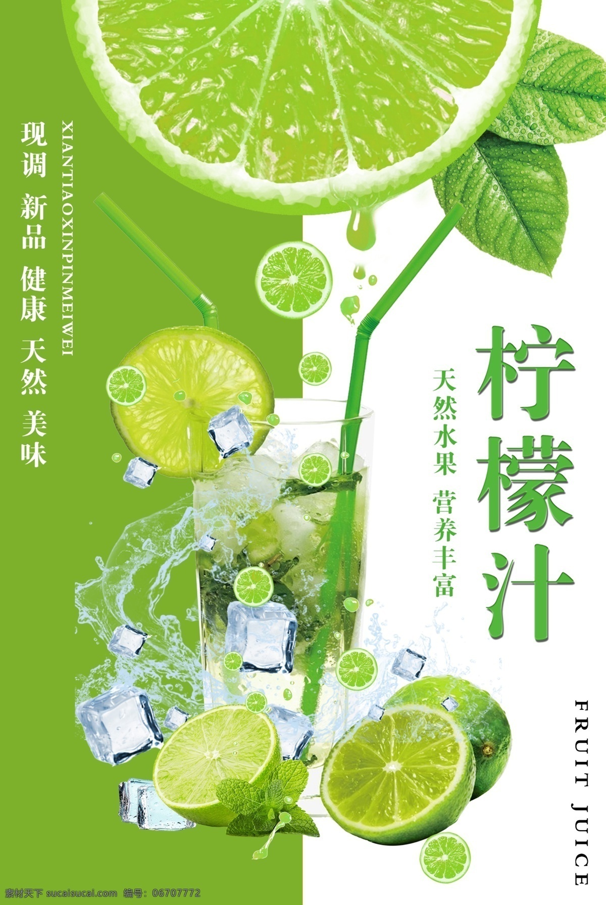 绿色 健康 柠檬 果汁饮料 宣传海报 夏日 果汁 饮料 海报 水果汁 柠檬汁海报 果汁海报