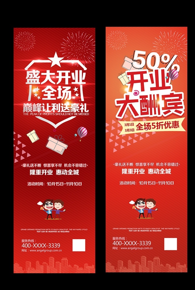 开业 酬宾 海报 墙体 开业海报 开业盛典 盛大开业 开业酬宾 开业庆典 全场折扣 让利送豪礼 新店开业展板 电器 家电 家具 品牌开业 超市开业