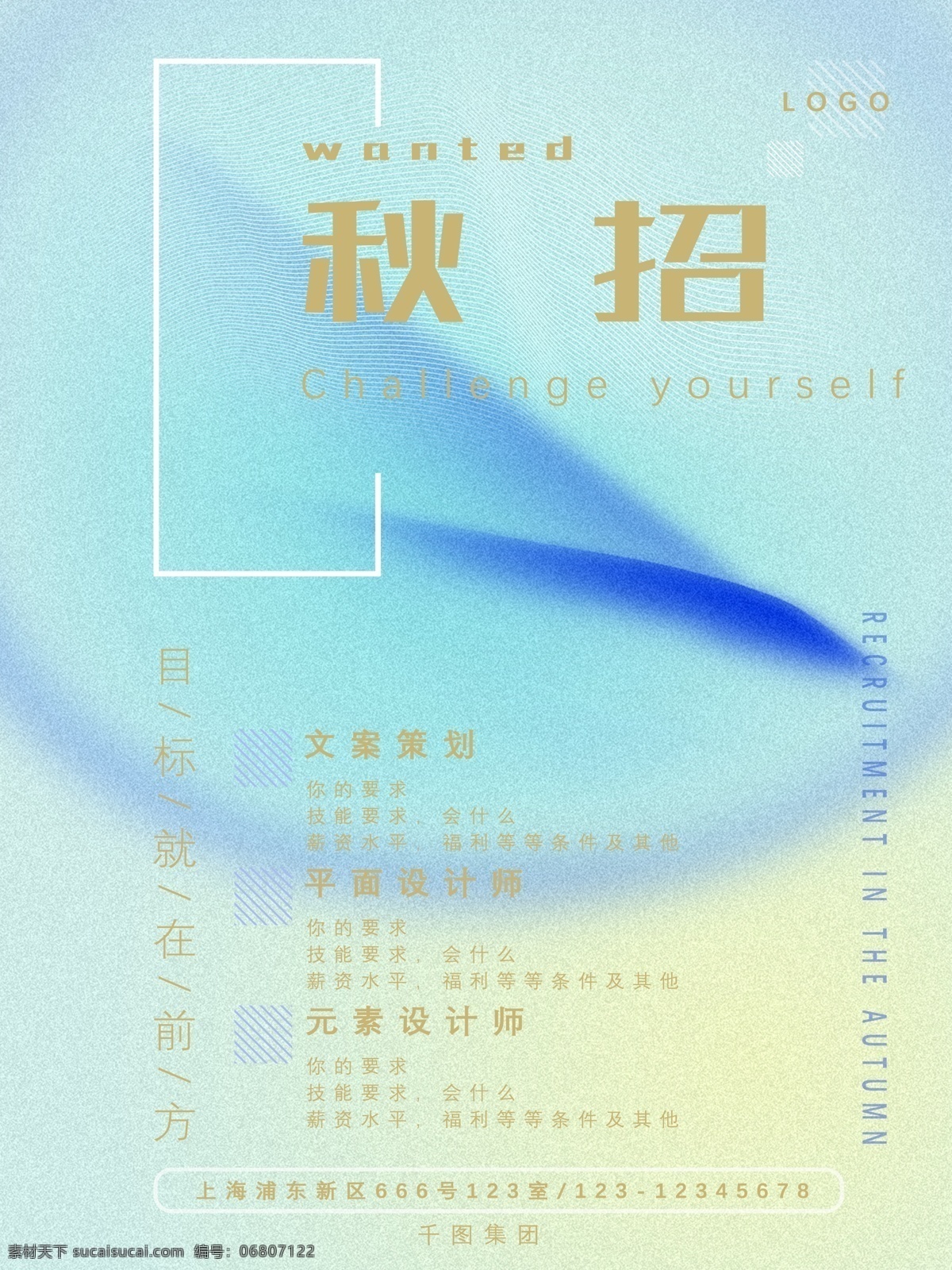 秋季 招聘 竖 版 海报 渐变色 简单 简约海报 招聘海报 秋招季 就业招聘 渐变色海报 冷淡风设计 job wanted