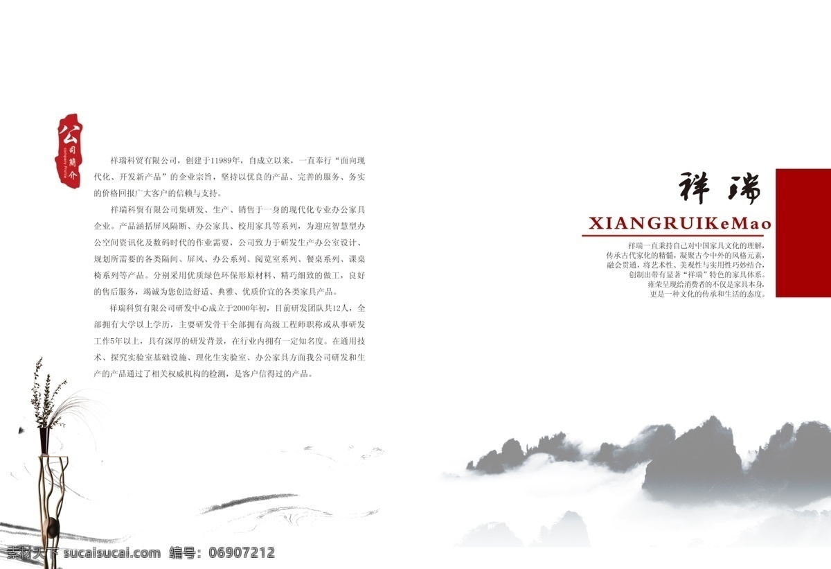 企业 画册 古典 广告设计模板 花瓶 画册设计 墨迹 企业画册 源文件 远山 中国风 其他画册封面