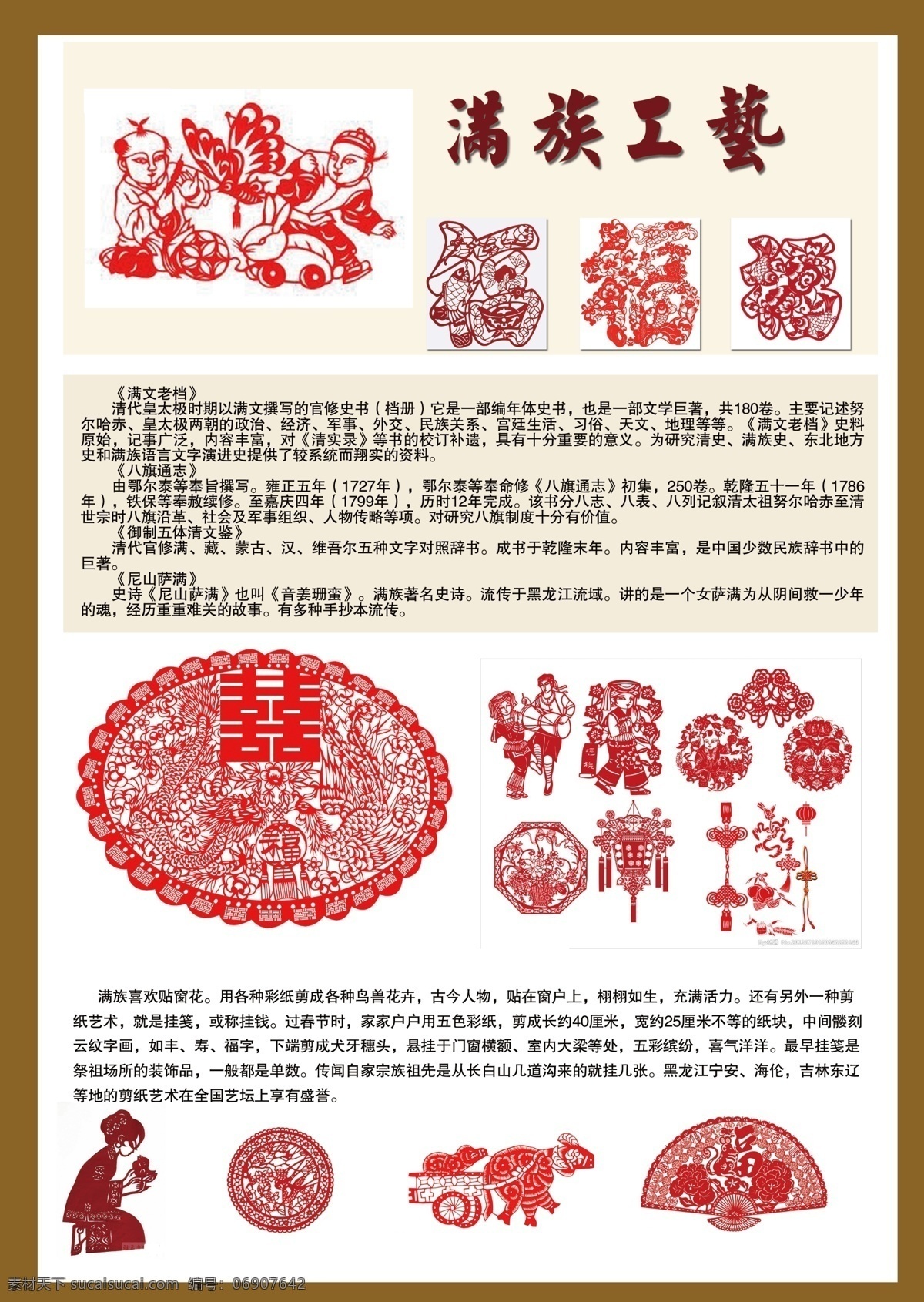 满族文化板报 满族 民族文化 分层 可编辑 ps 文化艺术 传统文化